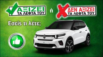 Εξετάζουμε το Citroen C3 των 16.900 ευρώ